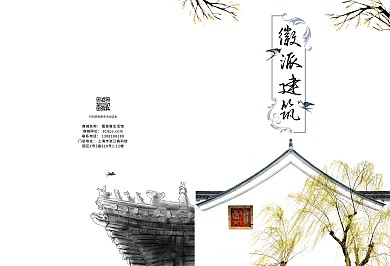 白色水墨中国风徽派建筑画册