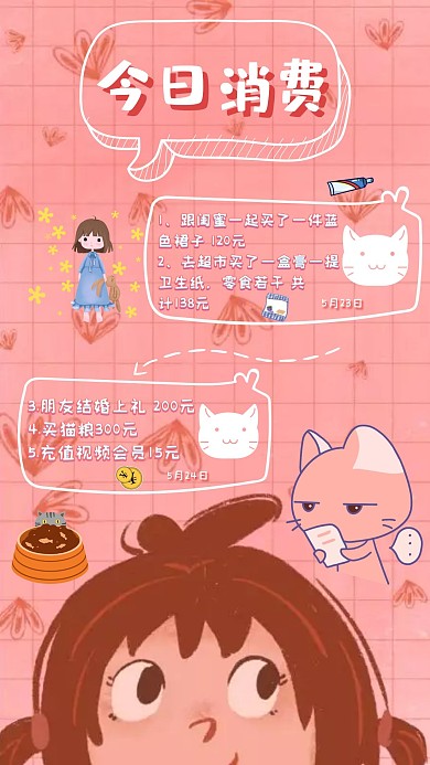 每日消费记录手绘卡通简约个人消费手账	