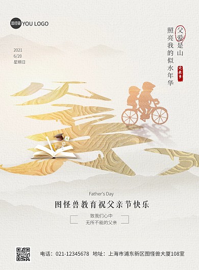 父亲节教育行业借势促销创意印刷海报