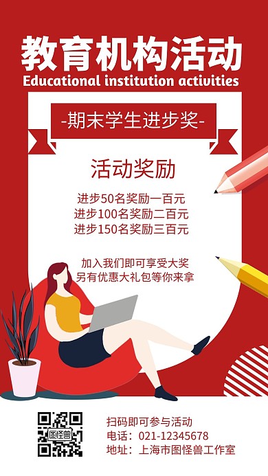 教育机构活动奖励红色扁平宣传海报