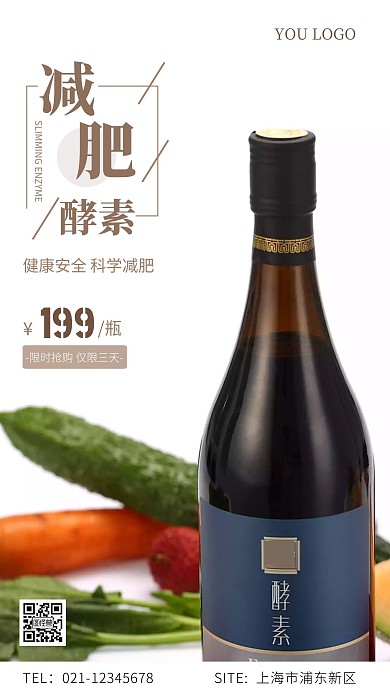 减肥酵素白色简约促销摄影图海报