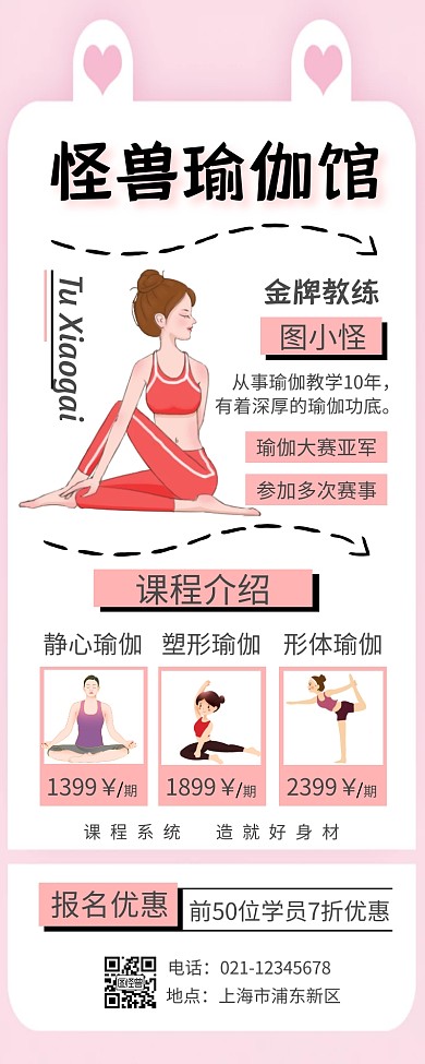 粉色扁平插画瑜伽馆宣传营销长图