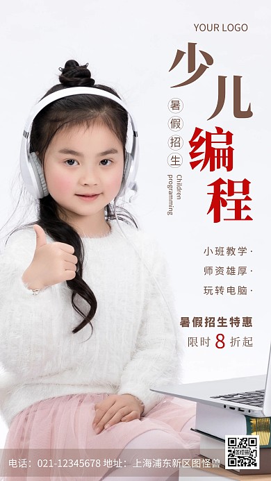简约风棕色少儿编程暑假宣传摄影图海报