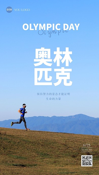 清新励志国际奥林匹克日摄影图海报