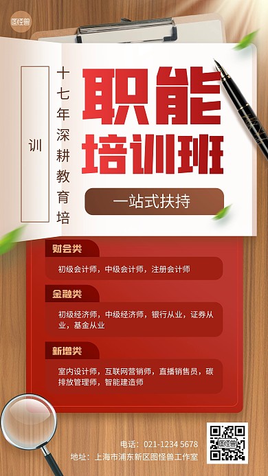 职能培训教育行业大气手机海报