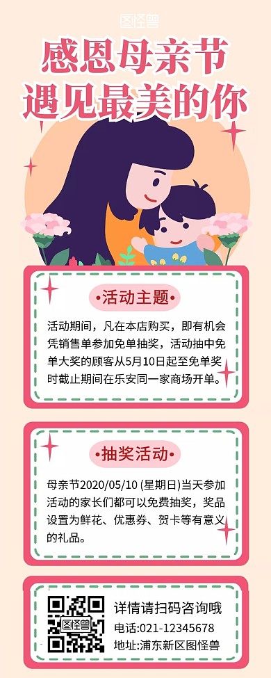 母亲节卡通粉色抽奖活动营销长图海报