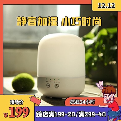 卡通风双12商品小型空气加湿器主图直通车
