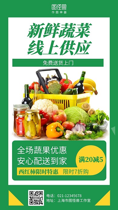 简约果蔬生鲜促销海报