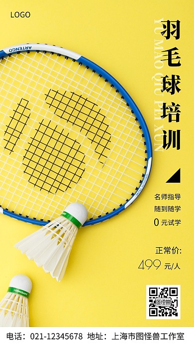 摄影图羽毛球培训0元黑色简约风手机海报