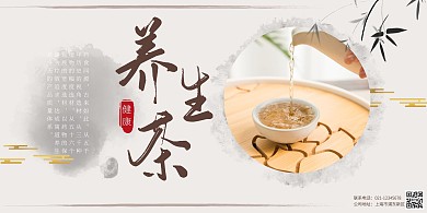 横板养身茶海报