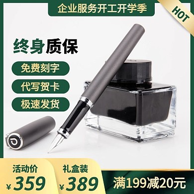 企业服务开工开学季钢笔促销主图直通车