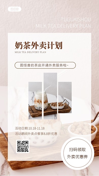 奶茶外卖优惠下午茶简约ins风海报