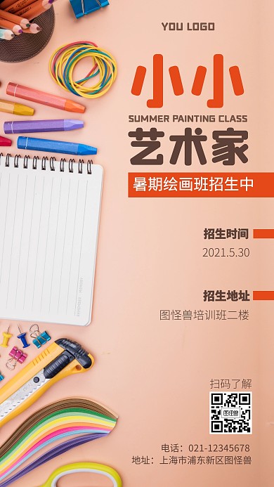 暑期绘画班招生手机营销海报
