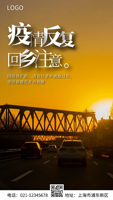 疫情预警海报白色简约风手机海波
