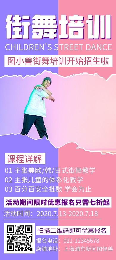 简约创意撞色街舞培训展架