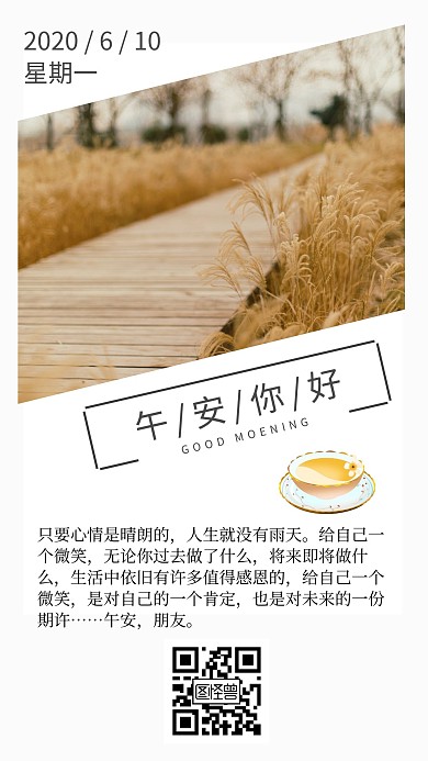 周一午安 励志心语 