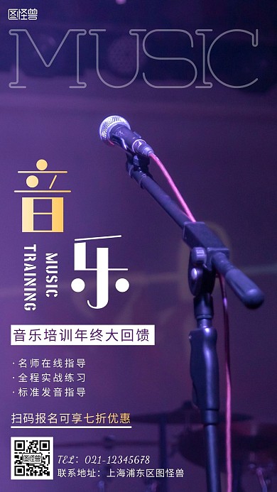 音乐培训年终回馈宣传手机营销海报