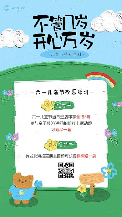 糖果色六一商场活动油画风海报