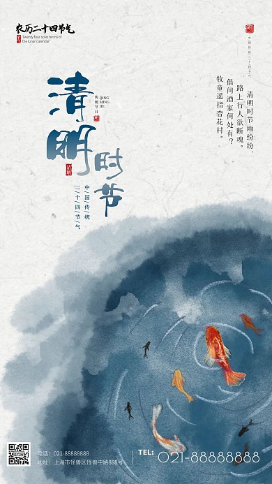 清明时节水墨中国风清明节手机海报