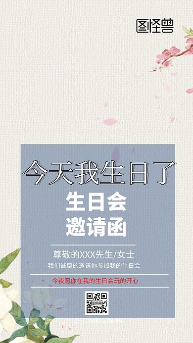 生日会生日晚宴邀请函