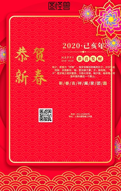 简约大气除夕祝福海报