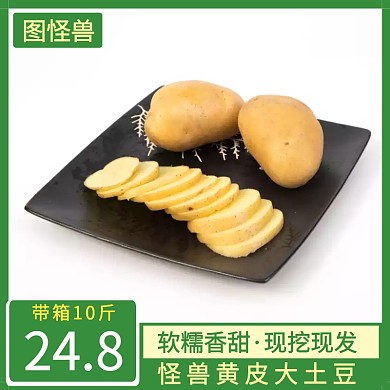 土豆背景淘宝主图