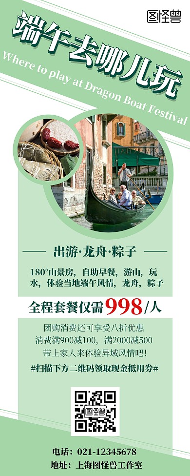 去哪儿玩端午简约绿色易拉宝