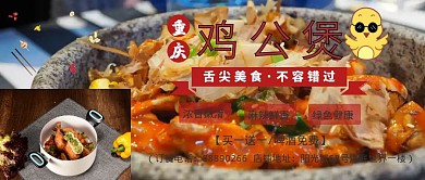 鸡公煲白色促销宣传公众号封面首图