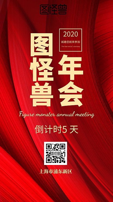 简约风格年会倒计时主题宣传海报