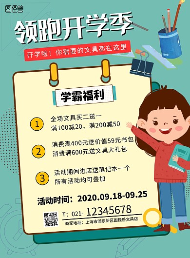 蓝绿色开学季文具促销活动宣传海报