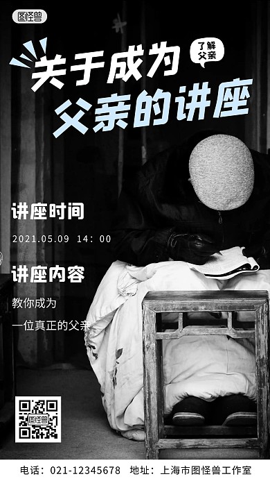 摄影风格关于父亲的讲座摄影图海报