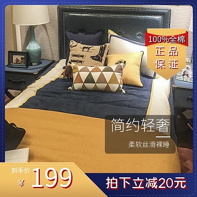 床品简约黄色创意主图直通车