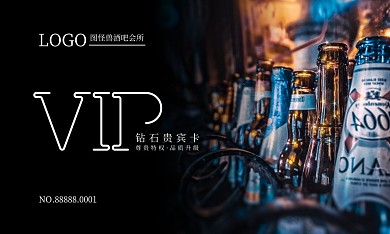 简约大气酒吧VIP会员卡