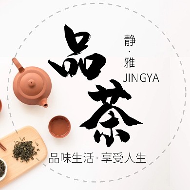 茶公众号次图宣传促销通用