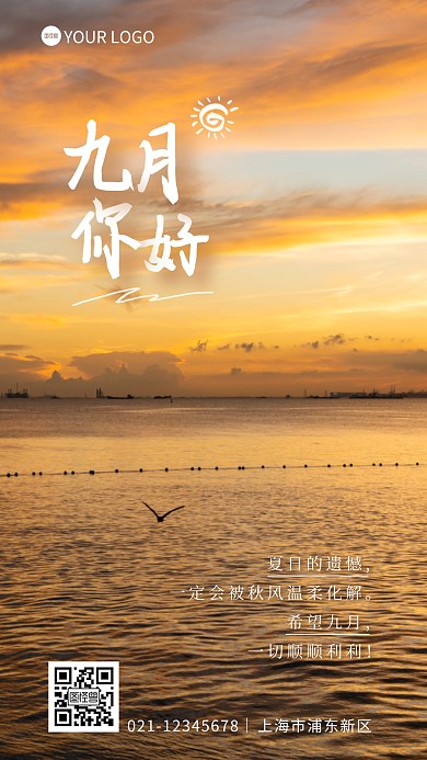 九月你好问候唯美祝福摄影图海报