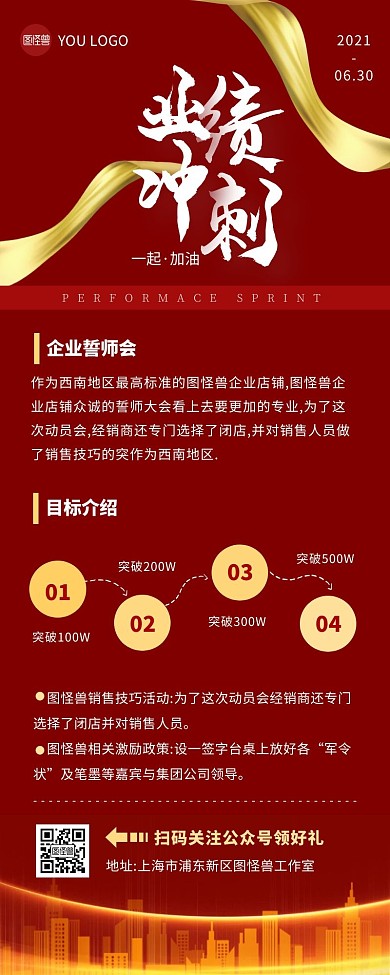 业绩冲刺企业誓师会红色商务营销长图