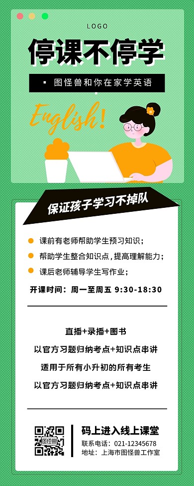 停课不停学英语学习绿色简约促销营销长图