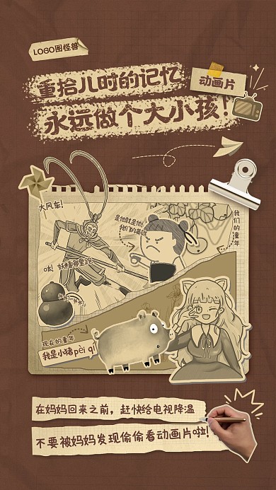 六一儿童节回忆童年专题趣味怀旧手机海报