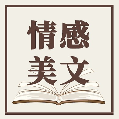 情感美文世界读书日阅读简约公众号封面次图