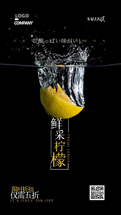 水果促销宣传柠檬摄影图手机海报