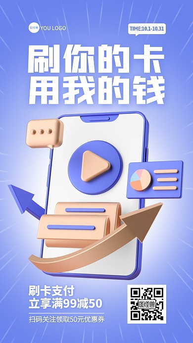 金融理财信用卡支付活动3D海报
