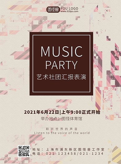 社团汇报表演黄色简约风音乐会海报