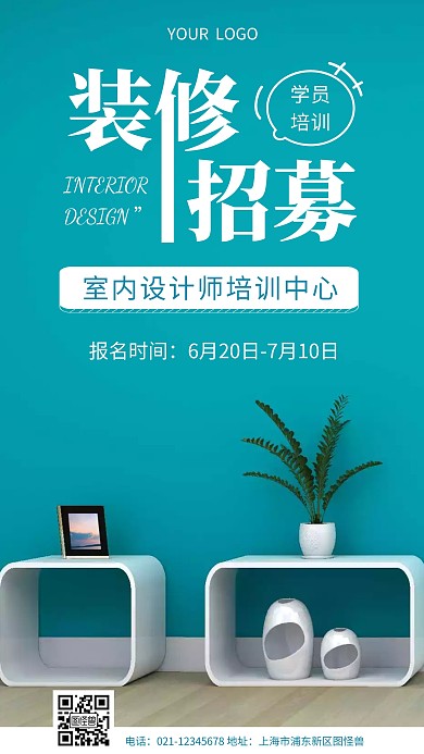 简约蓝色室内设计招募学院摄影图海报