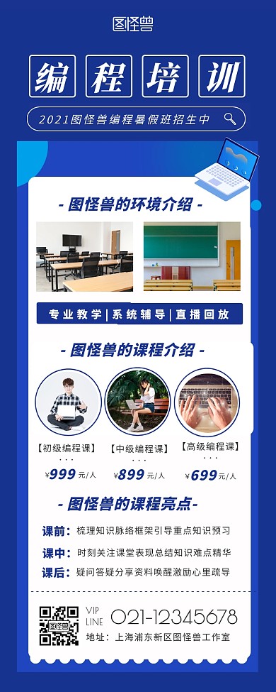 蓝色简约创意风编程课程简介长图