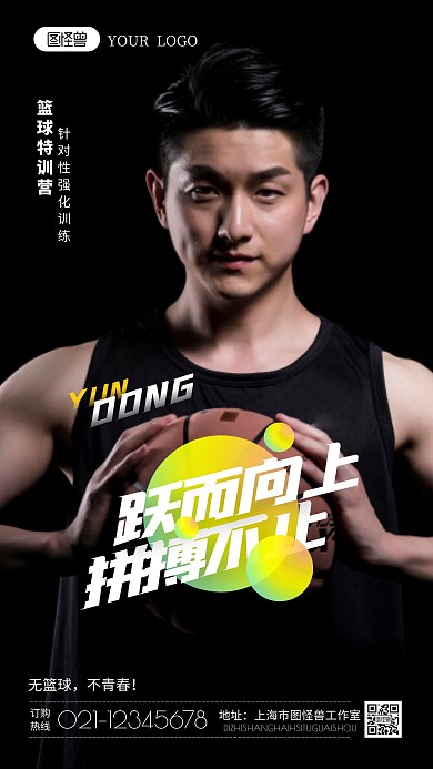 篮球特训营招生宣传摄影图海报