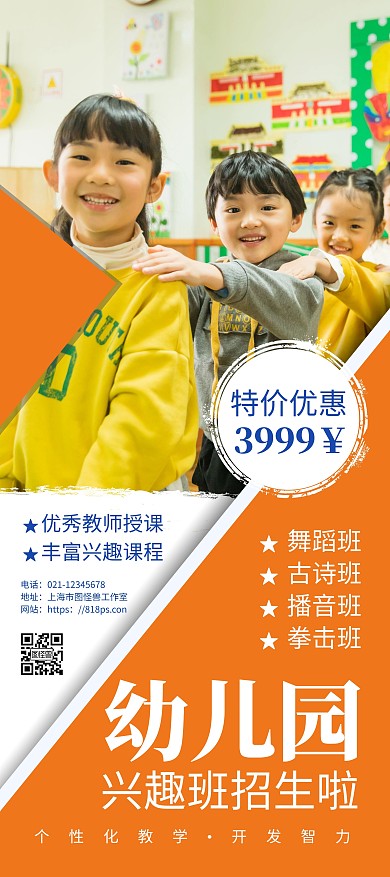 简约大气创意几何橙色幼儿园兴趣班招生展架