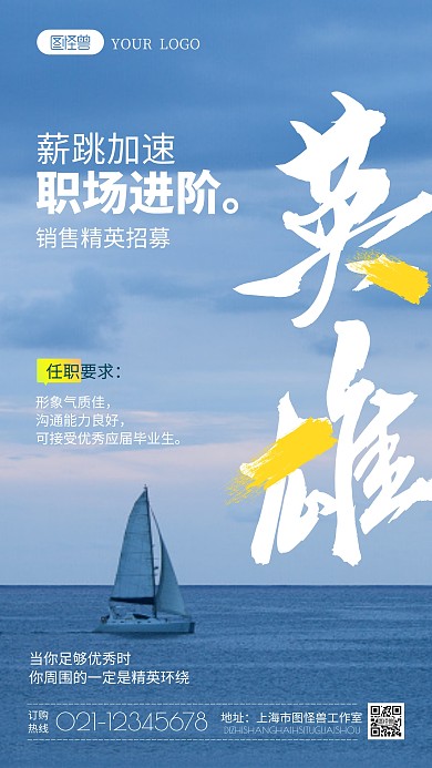 销售精英招募摄影图海报