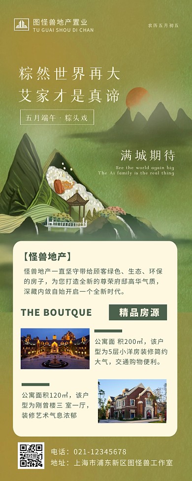 绿色古风端午节房地产借势营销长图