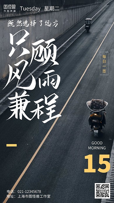 摄影每日一签大字报日签