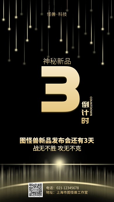 大气新品发布开业倒计时海报